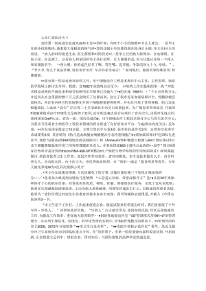 优秀医师事迹材料.docx