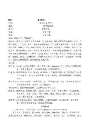 儿科住院病历模板.docx