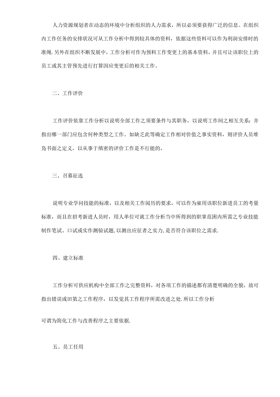 从工作分析来谈人力资源管理(doc 8).docx_第2页