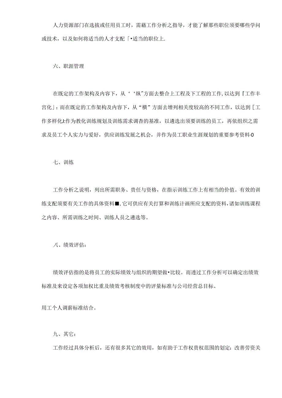 从工作分析来谈人力资源管理(doc 8).docx_第3页