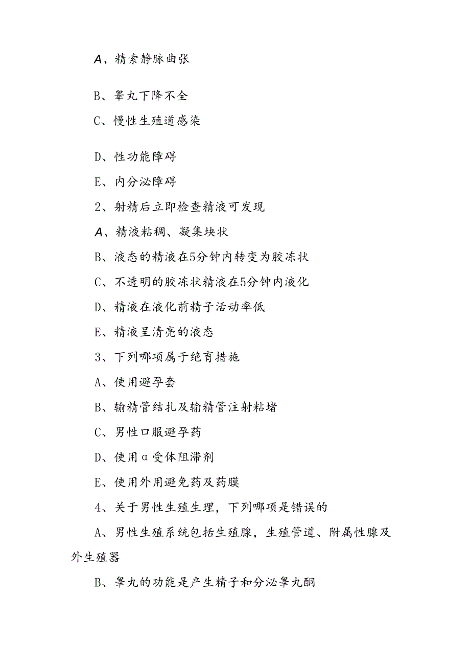 《外科学》教案：男性性功能障碍、不育和节育.docx_第3页