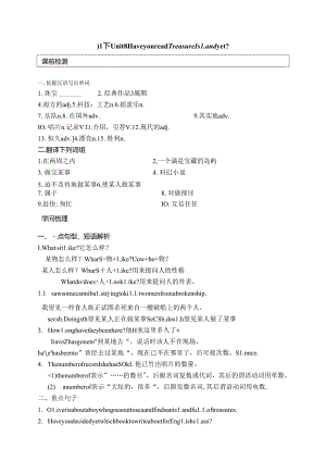 人教版八下unit8知识点精讲及练习.docx