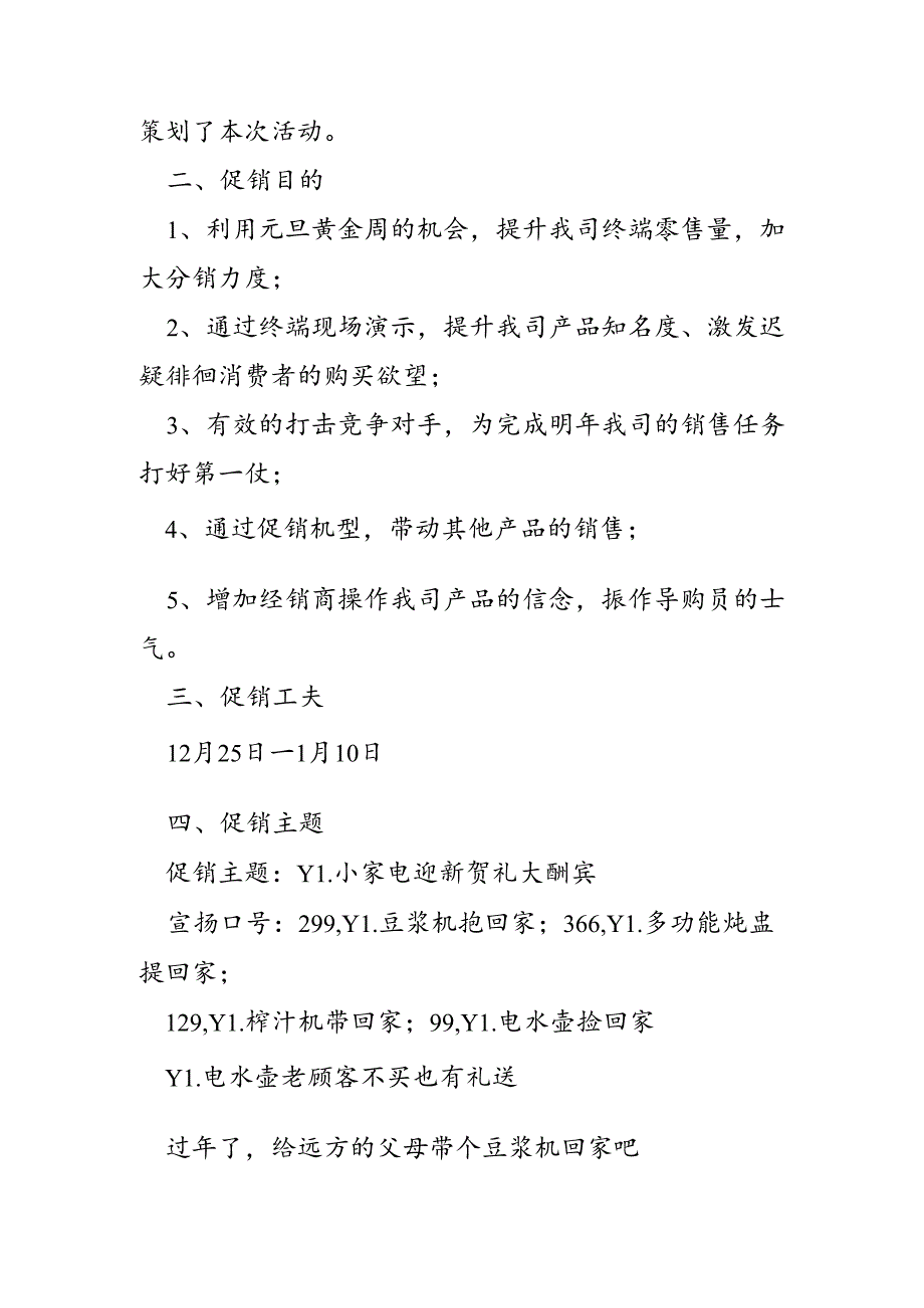 元旦家电促销方案及文案策划.docx_第3页