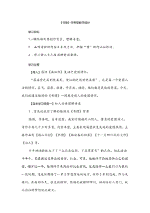 《书愤》任务型教学设计.docx