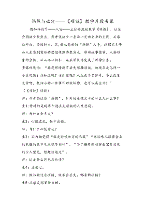 偶然与必然《项链》教学片段实录.docx