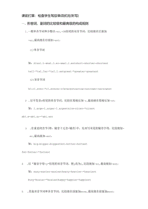 六年级-比较级与最高级的用法[1].docx