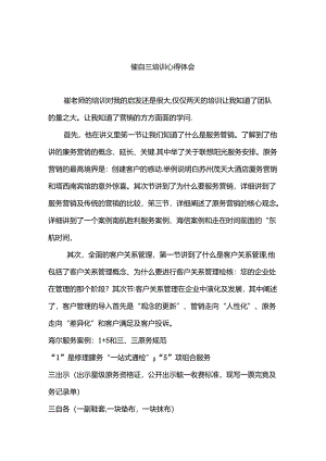 催自三培训心得体会.docx