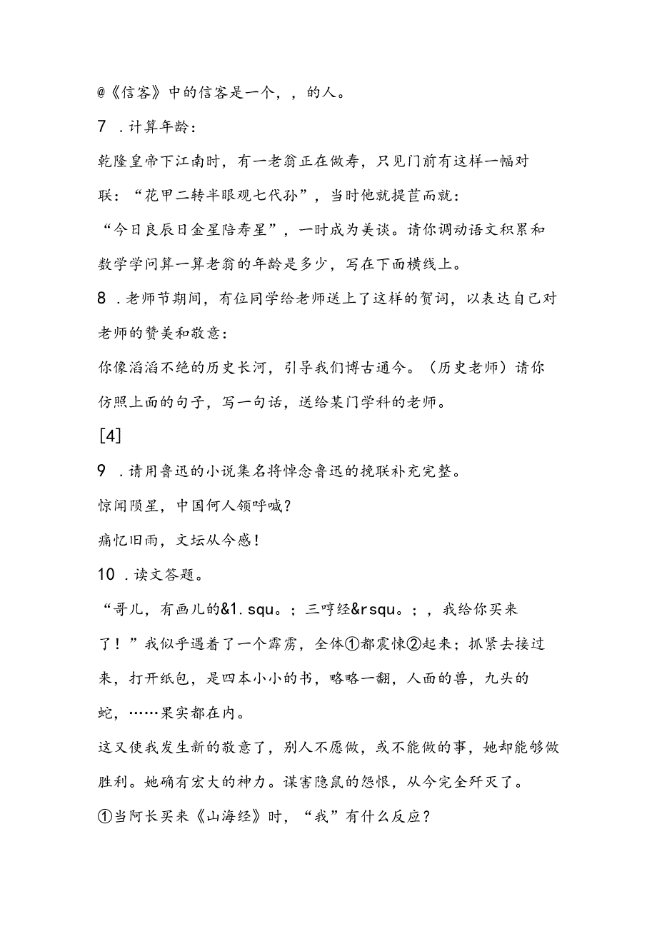 人教版八年级上册同步测试卷第二单元测试题A卷.docx_第3页