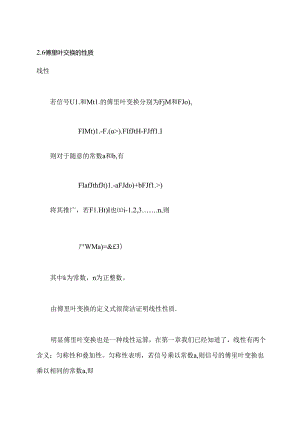 傅里叶变换性质证明.docx