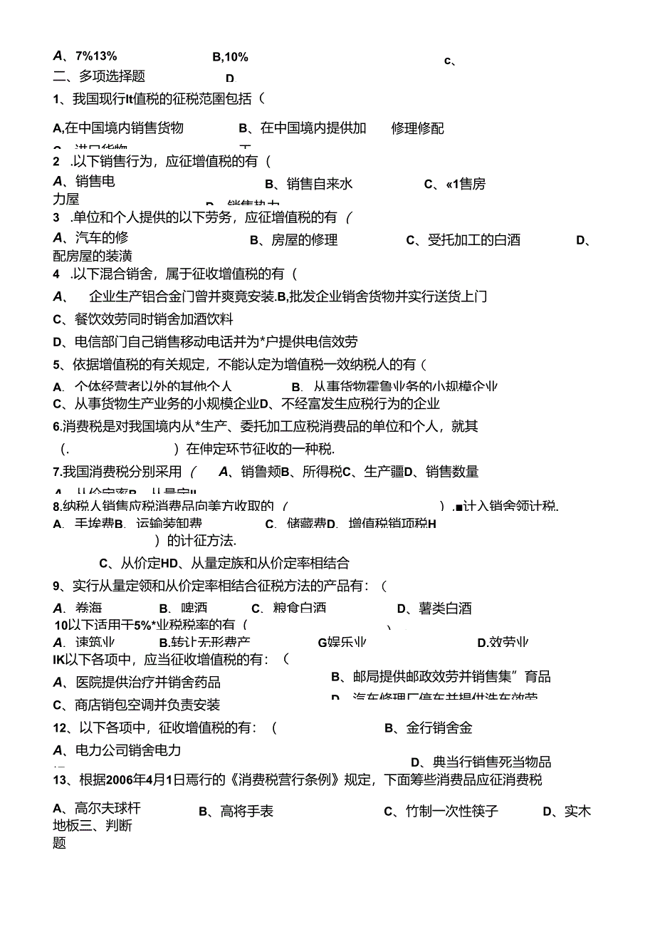 XXXX春会计专国家税收教学辅导2.docx_第3页