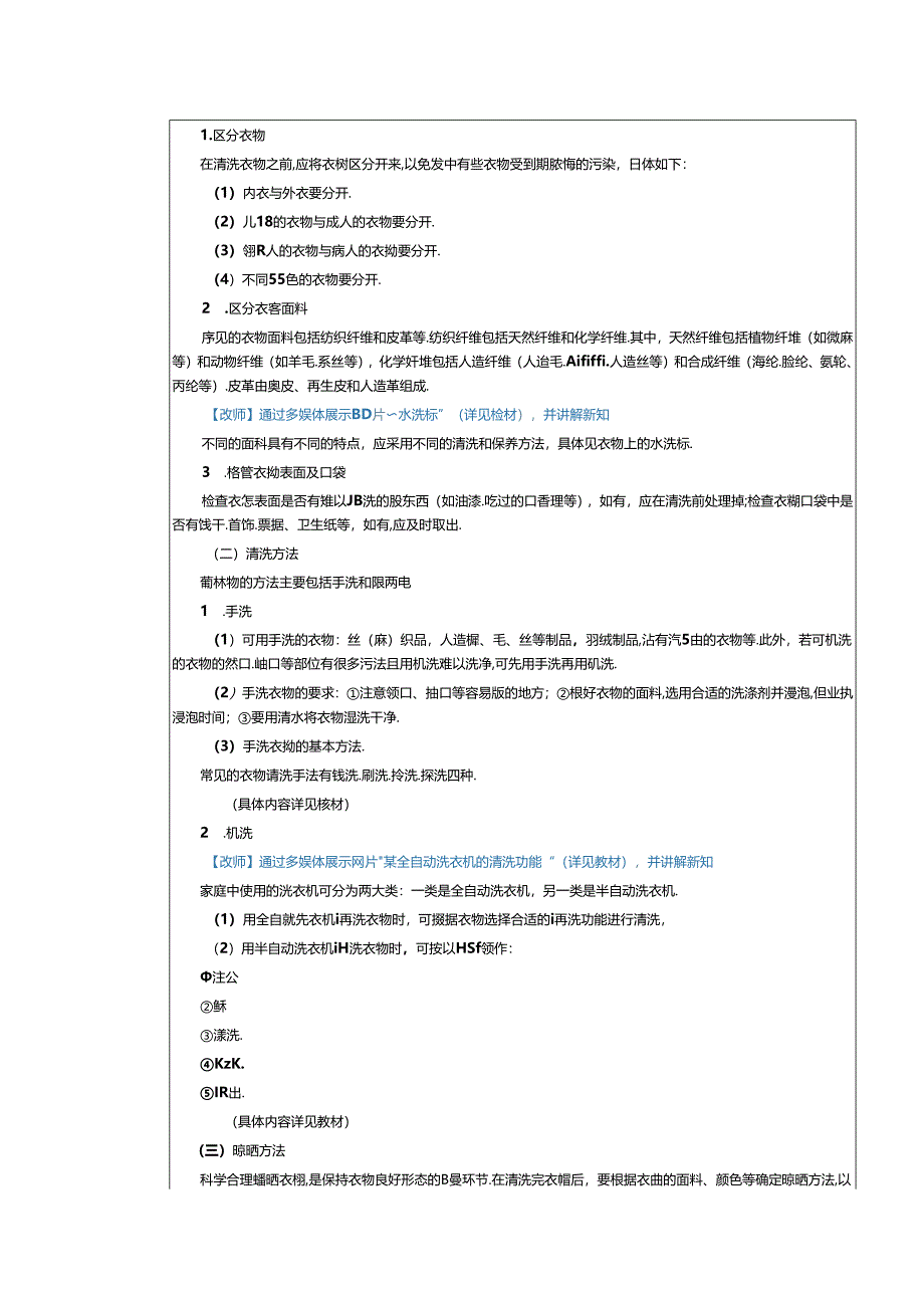 《大学生劳动教育》教案 第五章 掌握家务劳动技能.docx_第2页