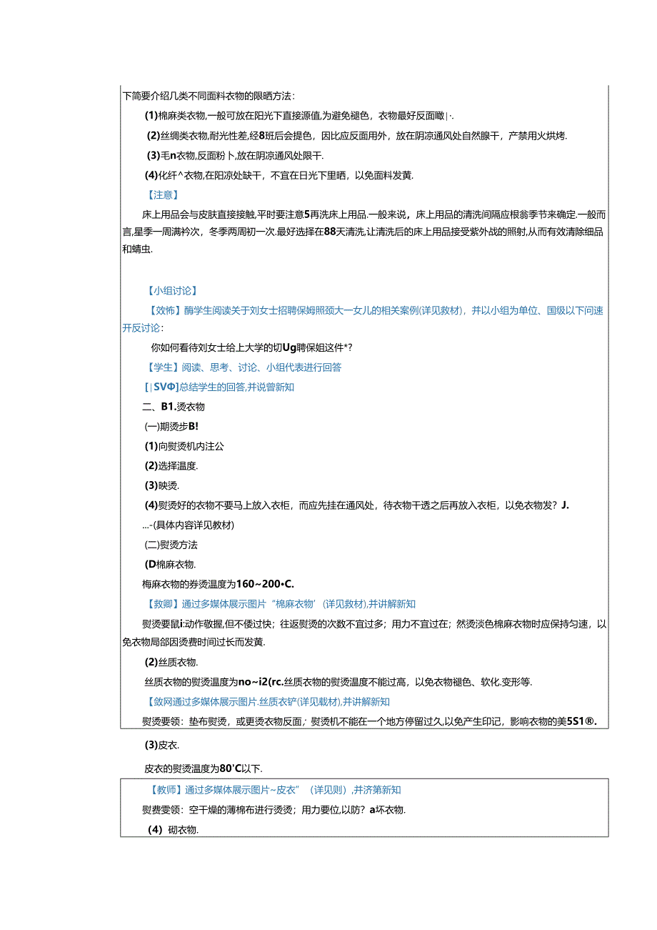 《大学生劳动教育》教案 第五章 掌握家务劳动技能.docx_第3页