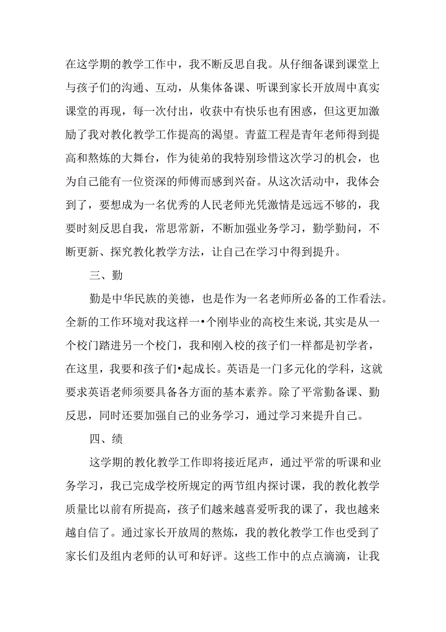 优秀教师的个人述职报告.docx_第2页