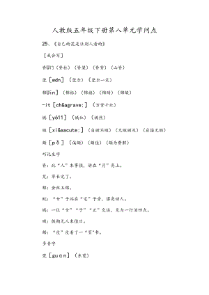 人教版五年级下册第八单元知识点.docx