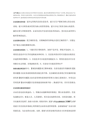 企业信息化的含义.docx