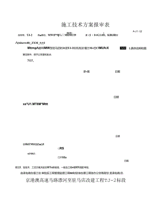 先张法空心板梁首件施工方案(好).docx