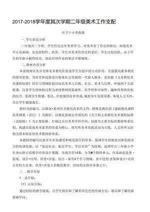 人教版二年级下册美术教学计划.docx
