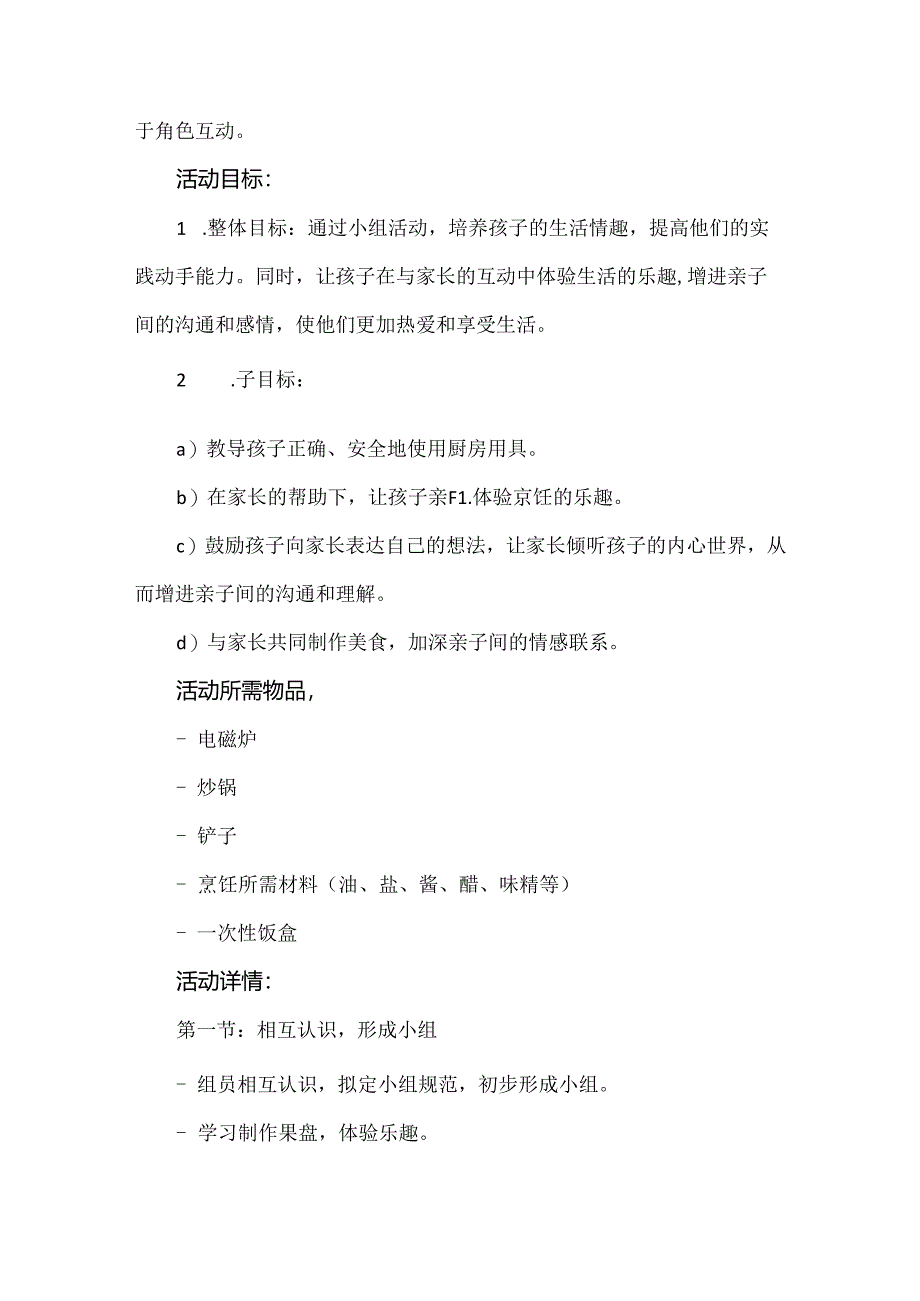 【精品】“厨艺作坊”亲子主题小组计划书.docx_第2页