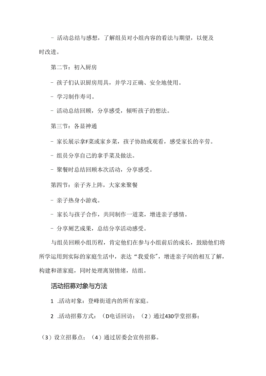 【精品】“厨艺作坊”亲子主题小组计划书.docx_第3页