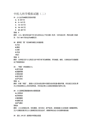 中医儿科学模拟考试题及答案.docx