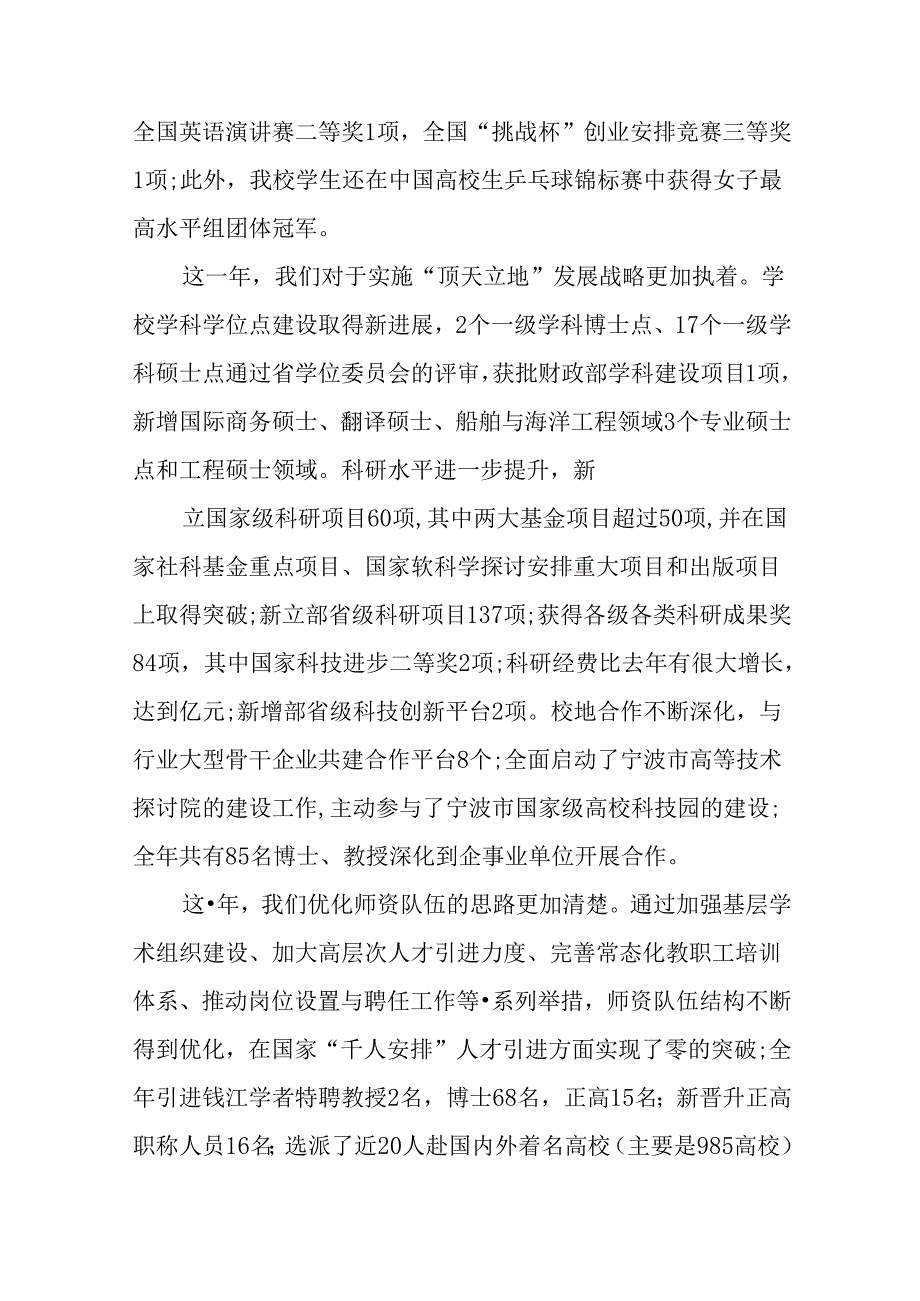 元旦发言稿四百字.docx_第2页