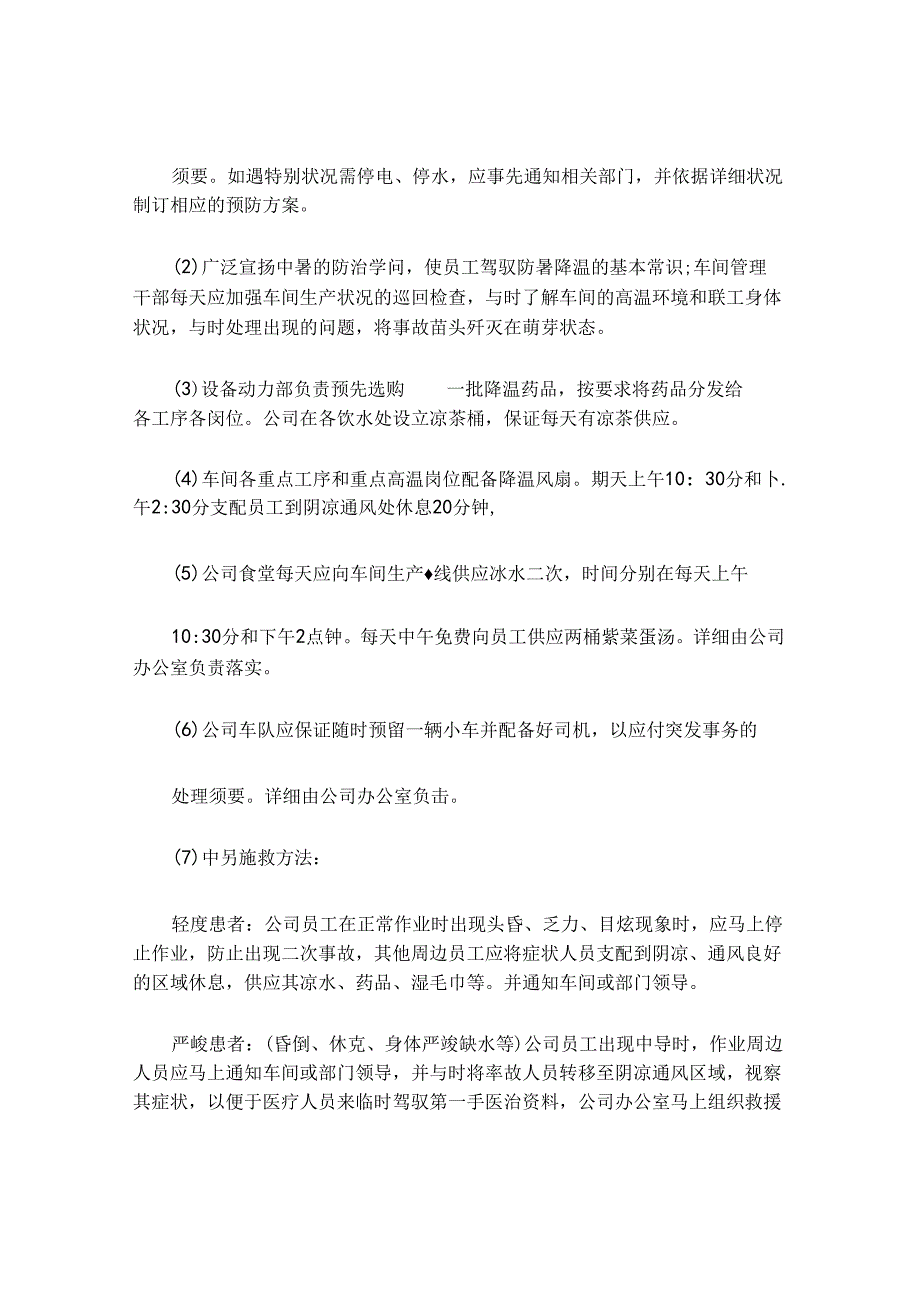 公司防暑降温应急预案.docx_第2页