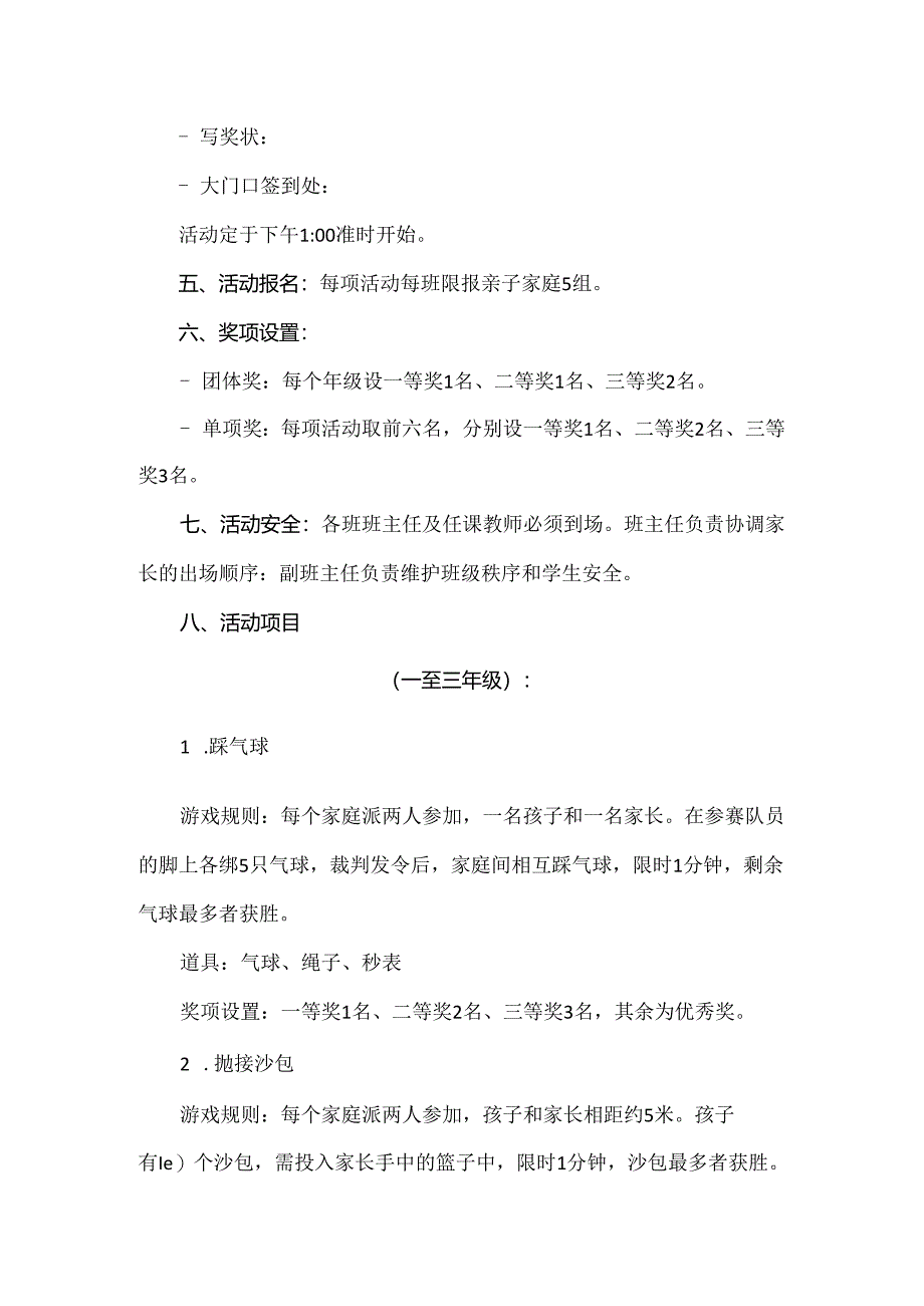 【精品】实验小学亲子趣味活动方案.docx_第2页