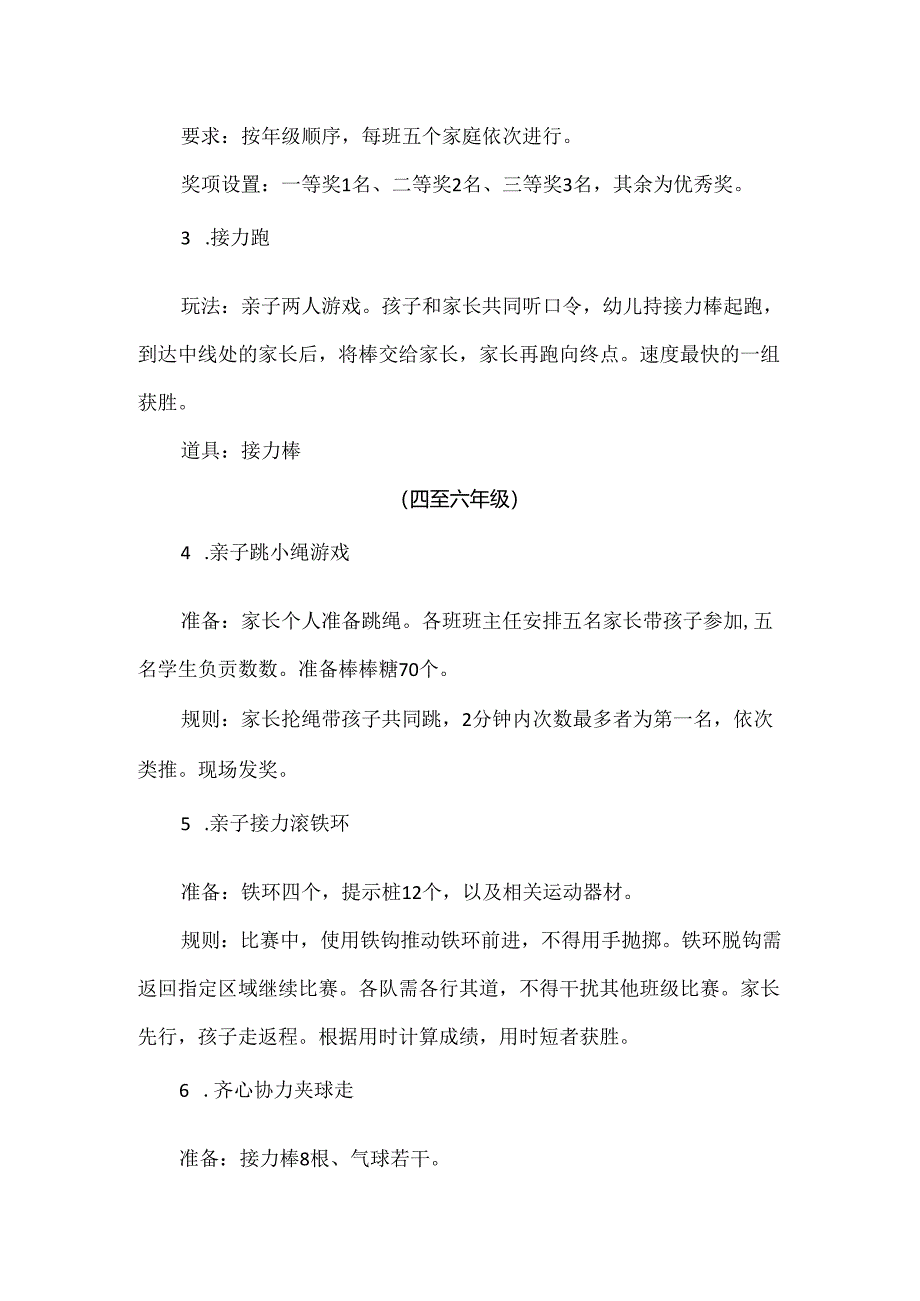 【精品】实验小学亲子趣味活动方案.docx_第3页