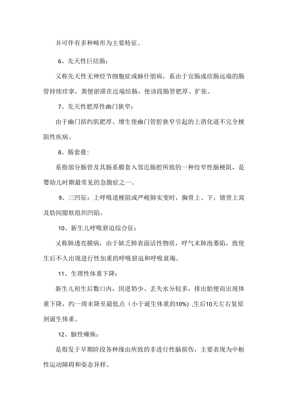 儿科学试题及答案(护理三基).docx_第2页