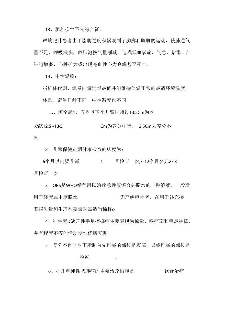 儿科学试题及答案(护理三基).docx_第3页