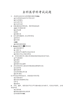 全科医师考试参考题第5套.docx