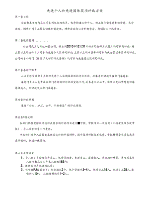 先进个人和先进团体奖项评比方案(最新版).docx