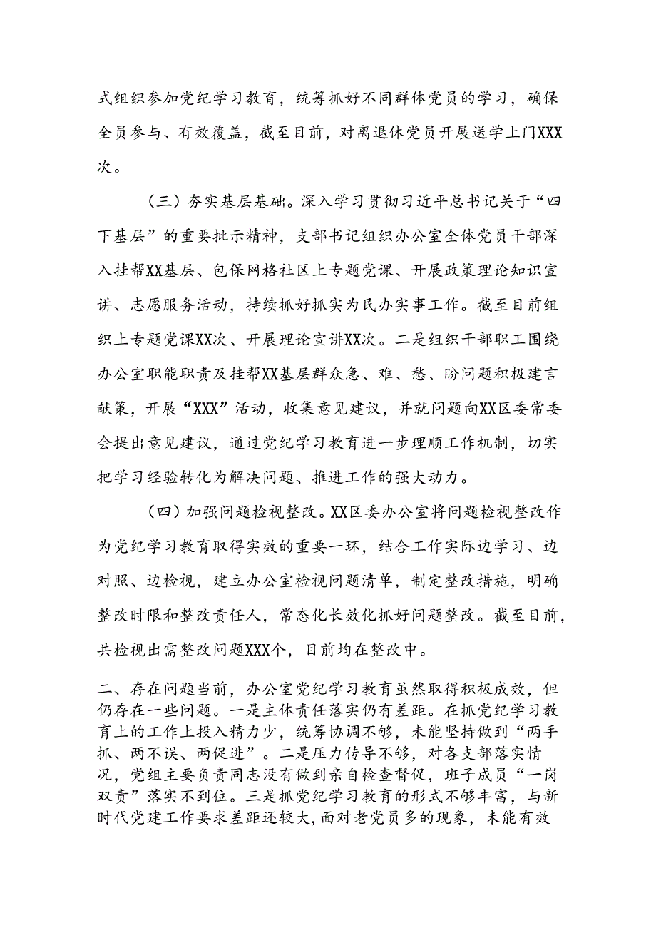 XX市直机关单位（党组）2024年党纪学习教育工作开展情况总结.docx_第2页