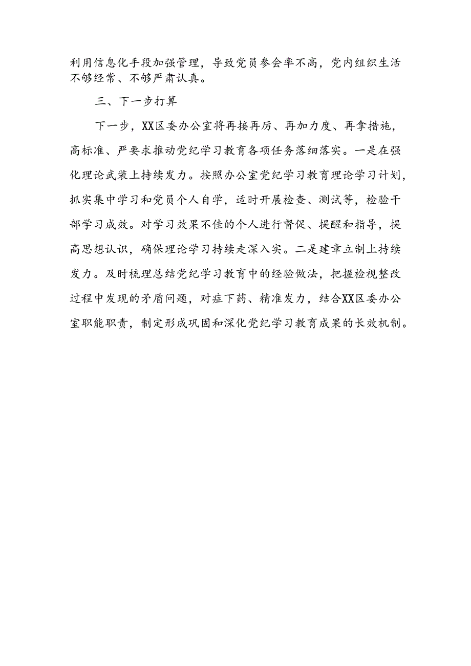XX市直机关单位（党组）2024年党纪学习教育工作开展情况总结.docx_第3页