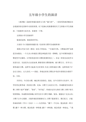 五年级小学生的演讲.docx