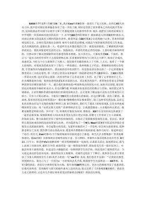 优秀报社暑假实习工作报告.docx