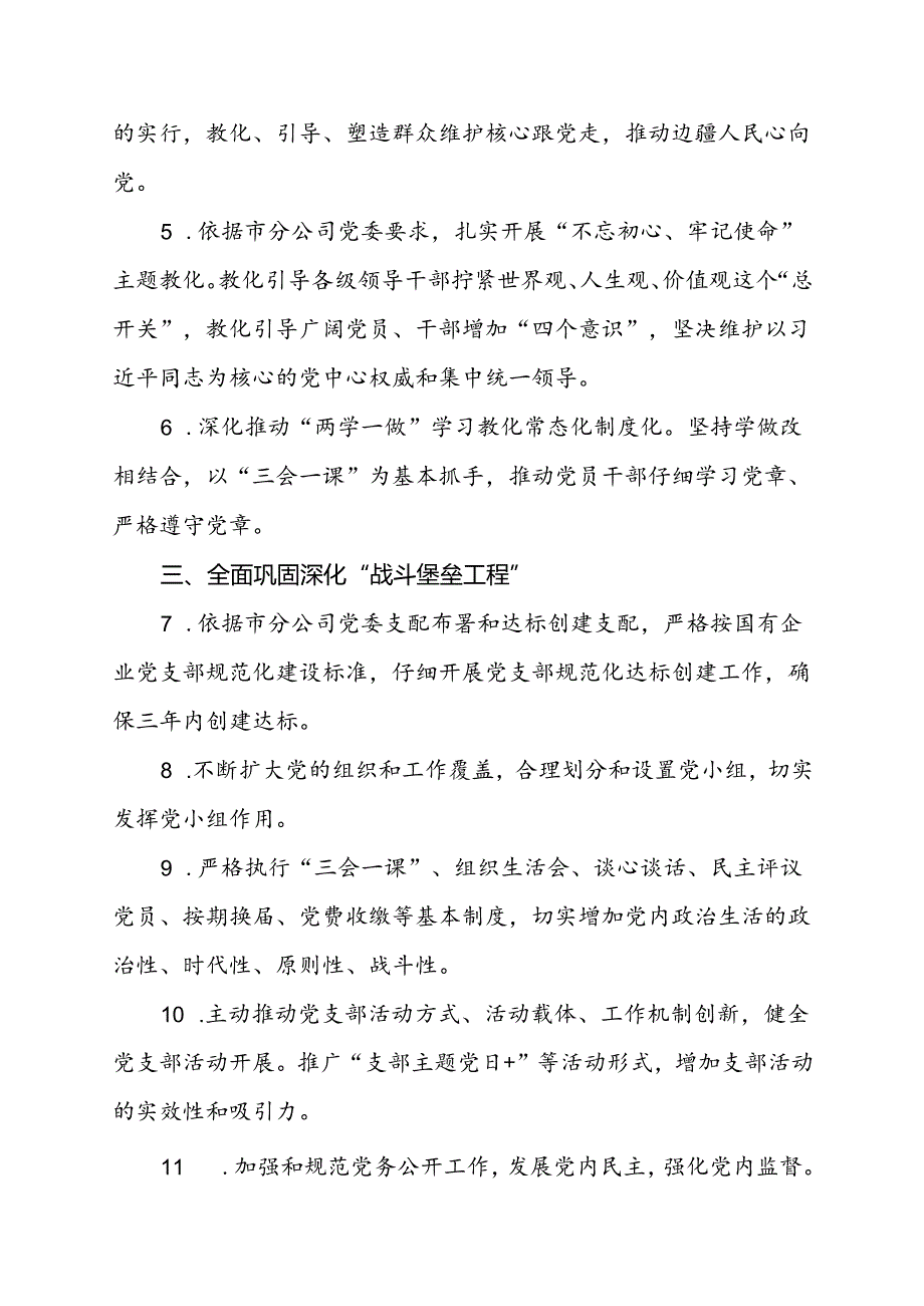党支部书记党建工作责任清单.docx_第2页