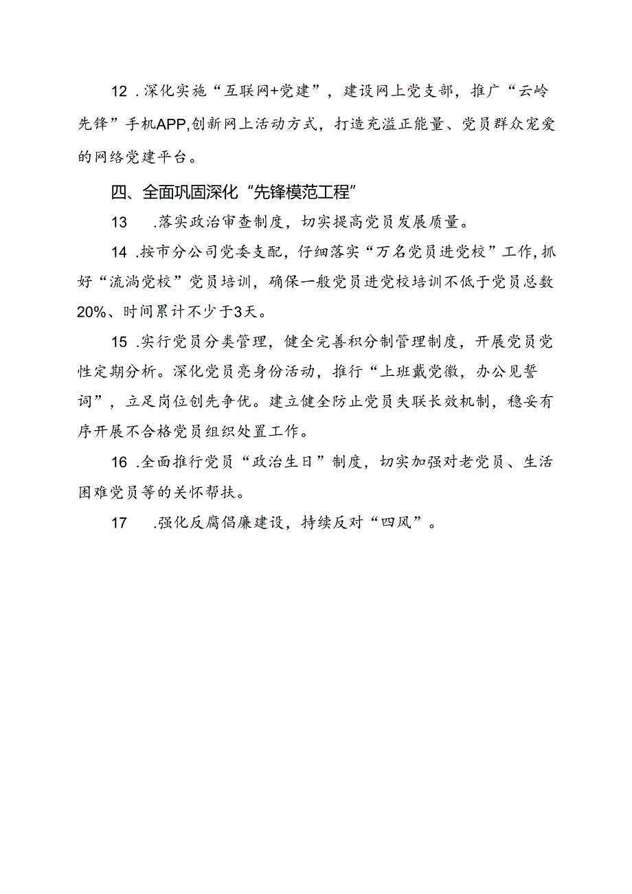 党支部书记党建工作责任清单.docx_第3页