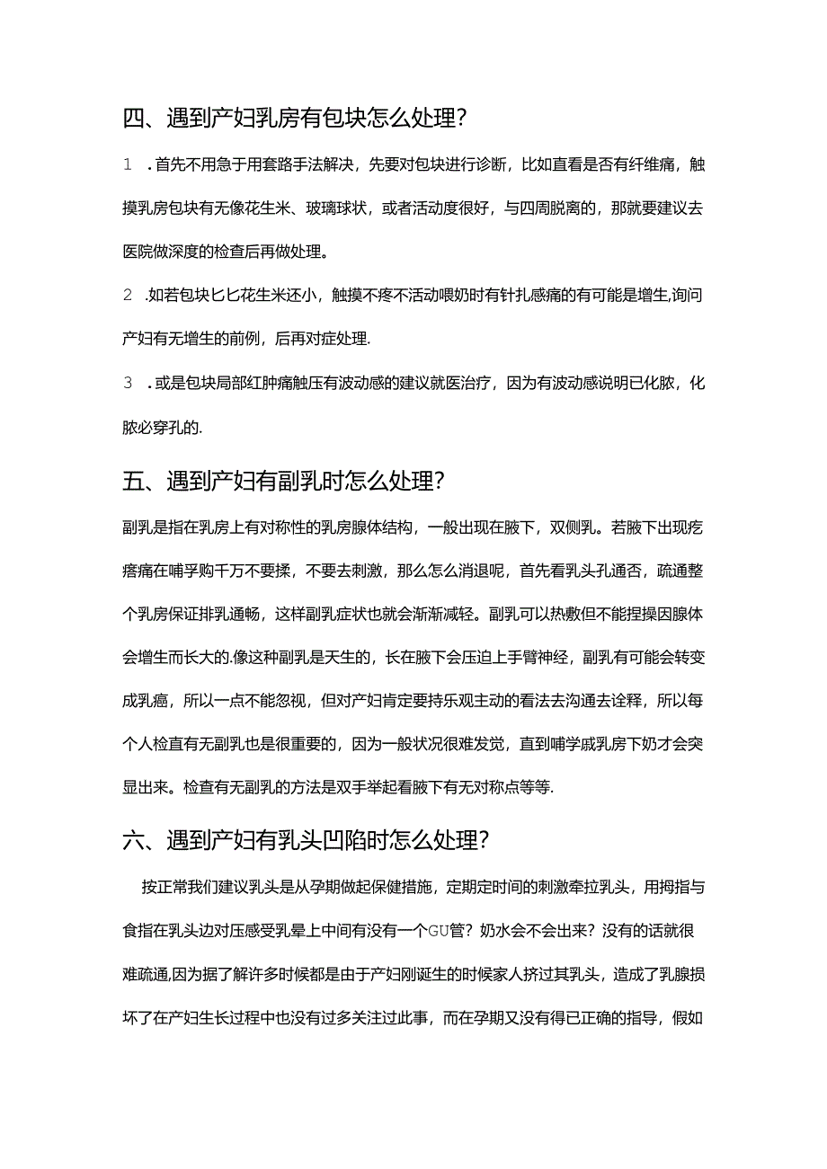 催乳师常见问题处理.docx_第2页