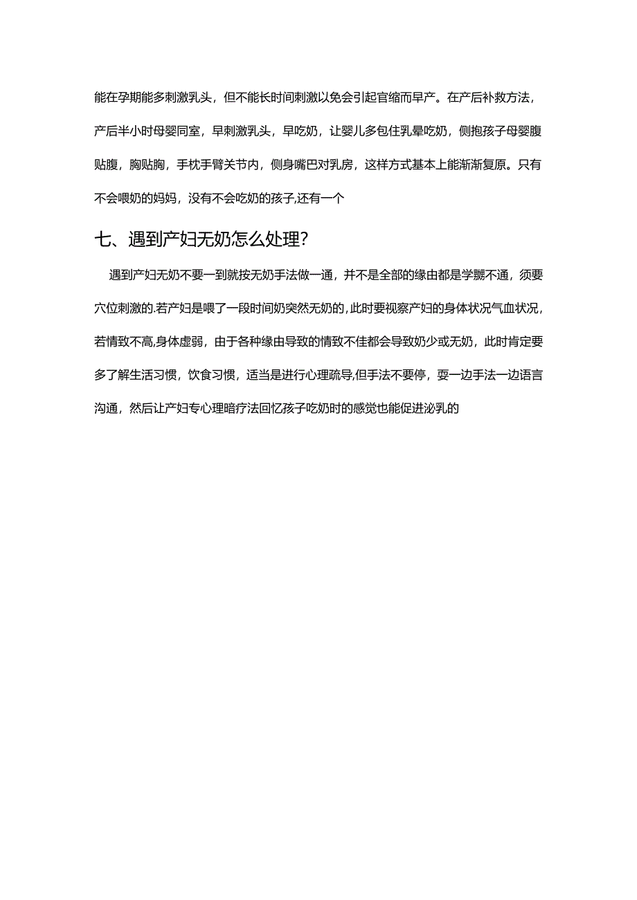 催乳师常见问题处理.docx_第3页