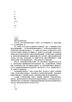 代班主任教师节体会.docx