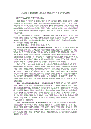 从大学生健康教育与自卫防身课上学到的感悟.docx