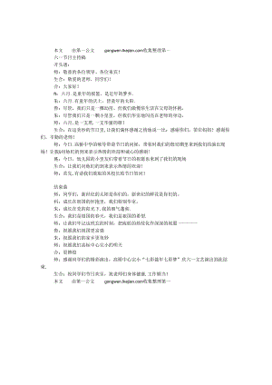 六一节目主持稿.docx