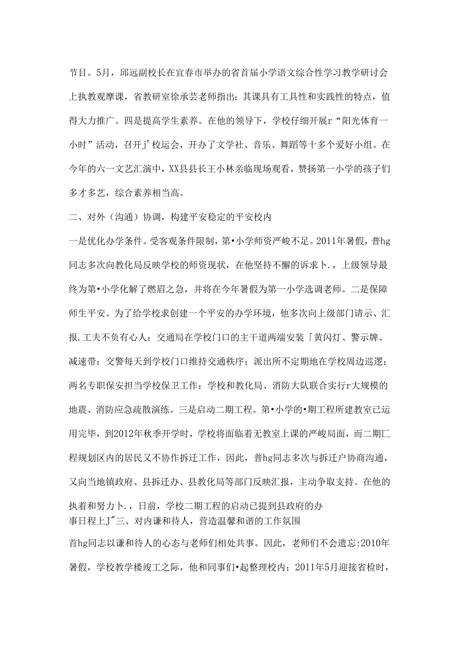 优秀小学校长先进事迹材料.docx_第2页
