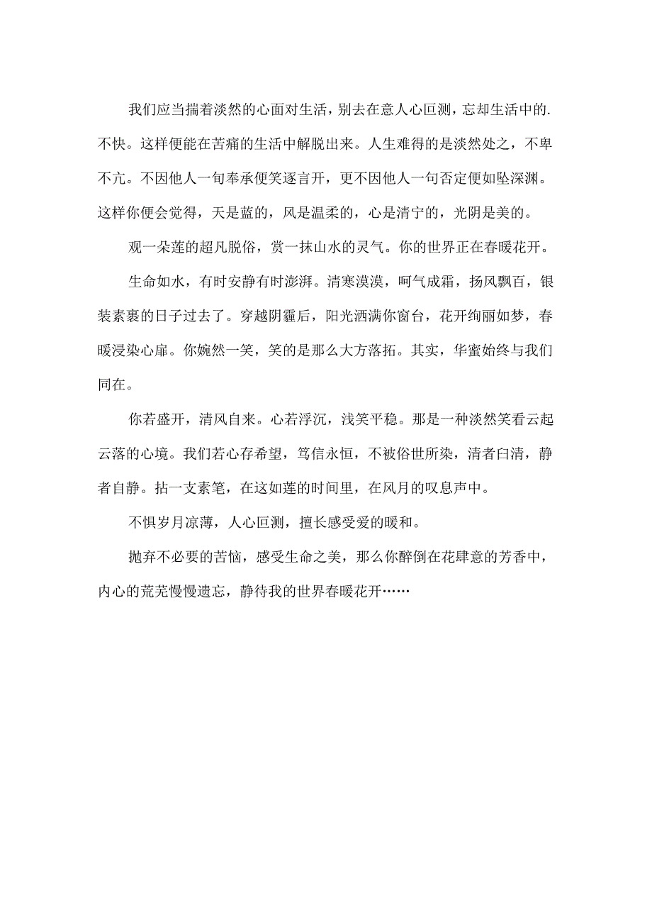 他年绵长春暖花开作文.docx_第2页