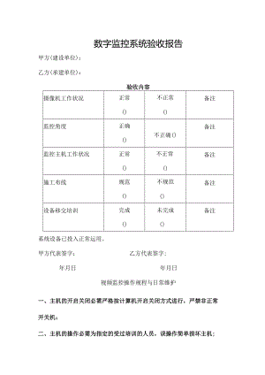 仓库监控系统验收报告.docx