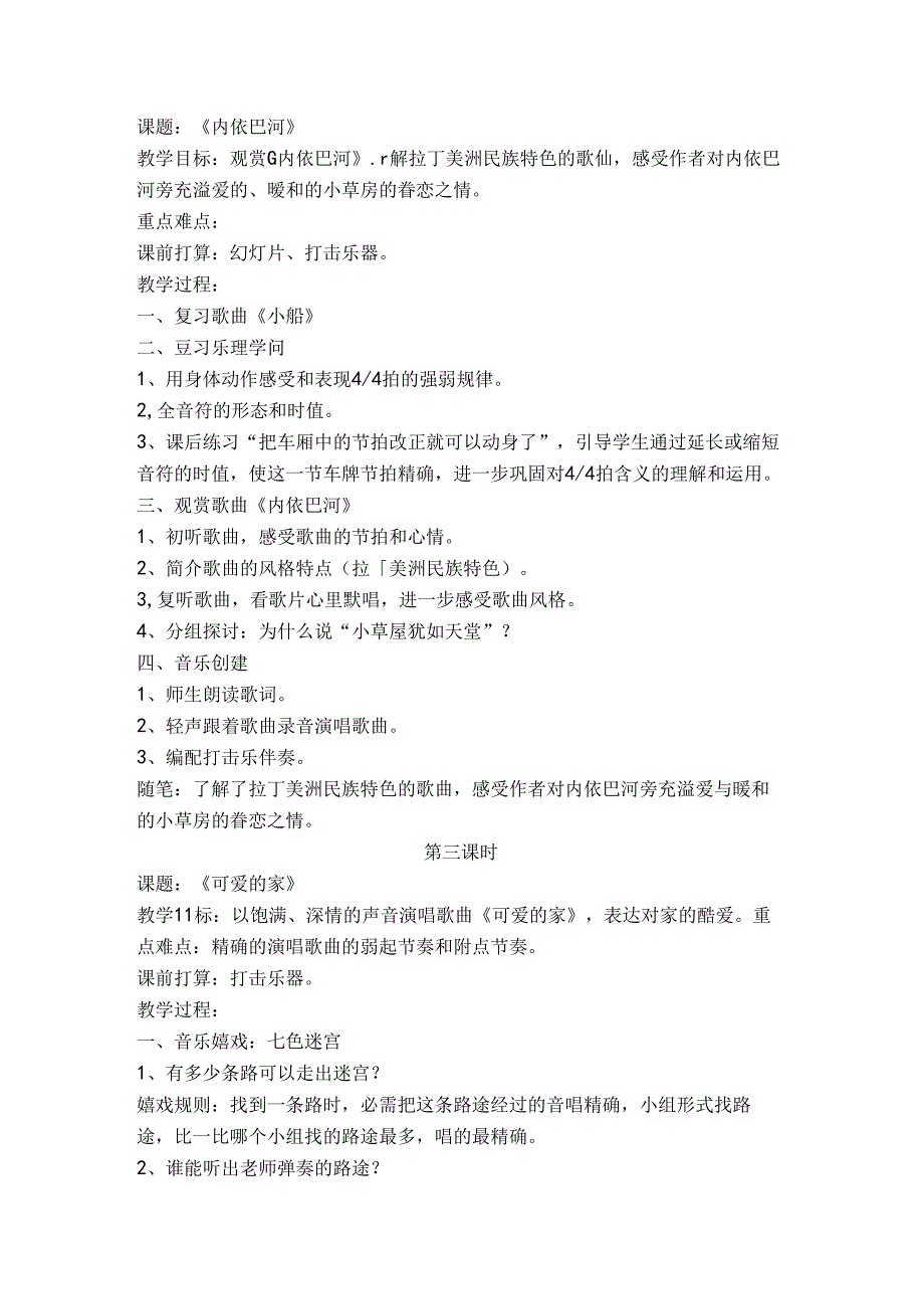 人教版音乐三年级下册可爱的家教学设计.docx_第2页