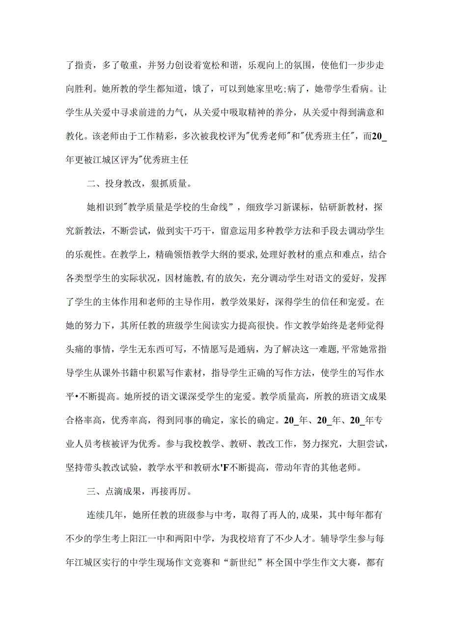 优秀模范教师个人事迹材料五篇.docx_第2页