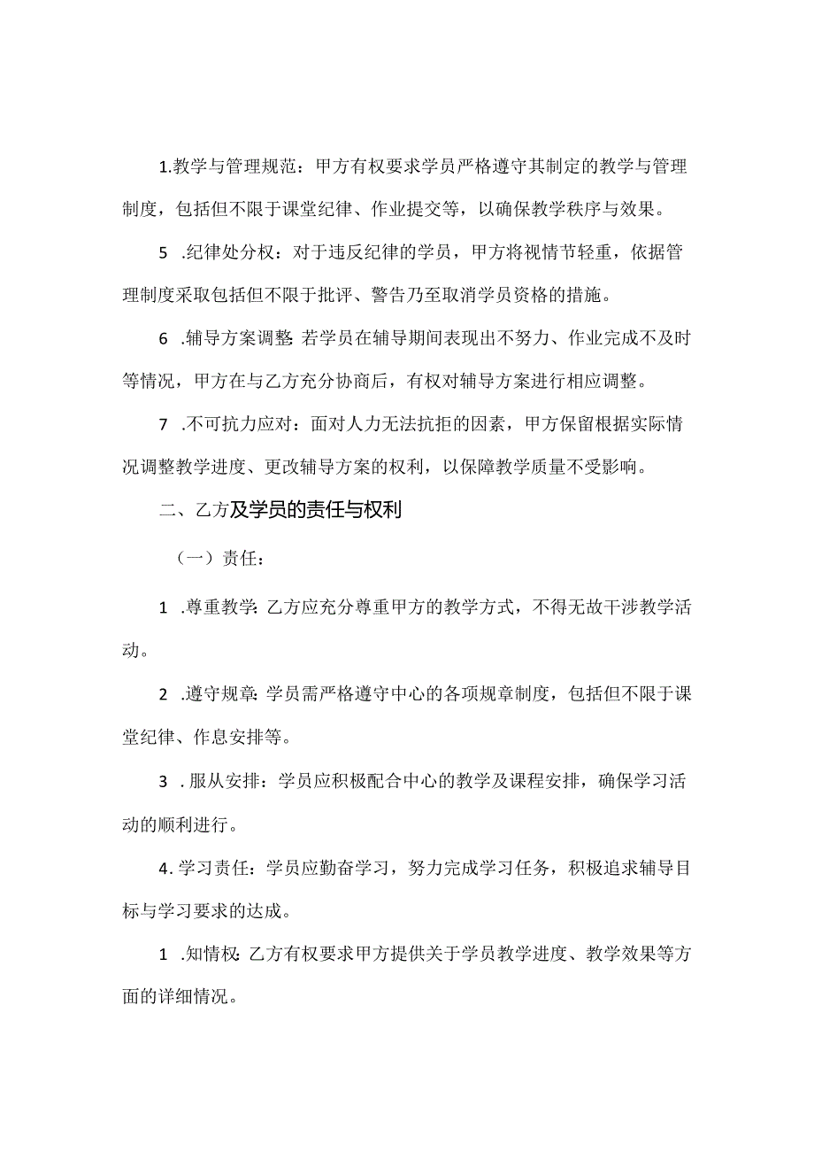 【精品】中小学生教育机构委托辅导协议.docx_第2页