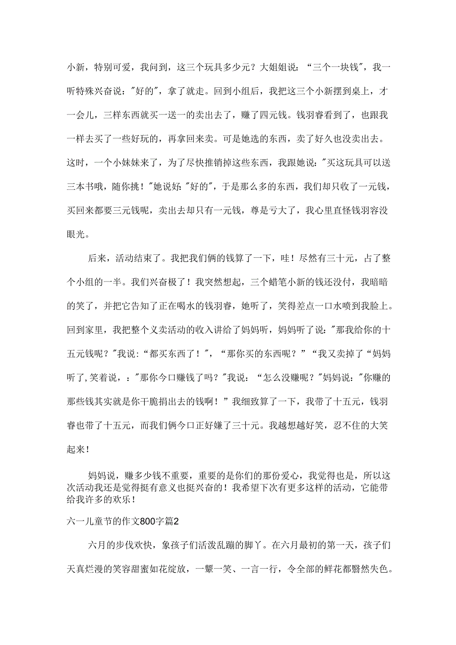 六一儿童节的作文800字.docx_第2页